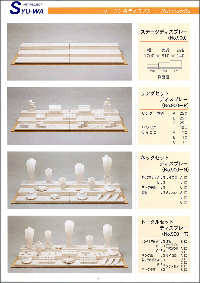 1 オープン用ディスプレー