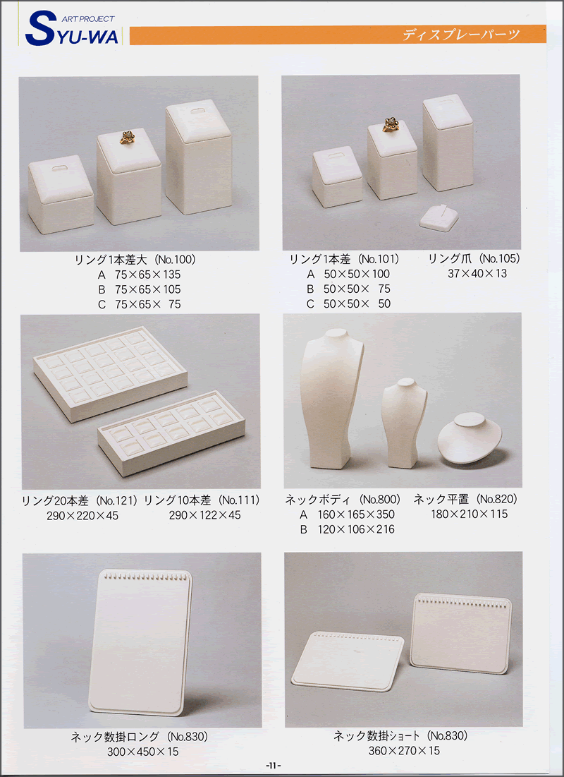 11 ディスプレーパーツ