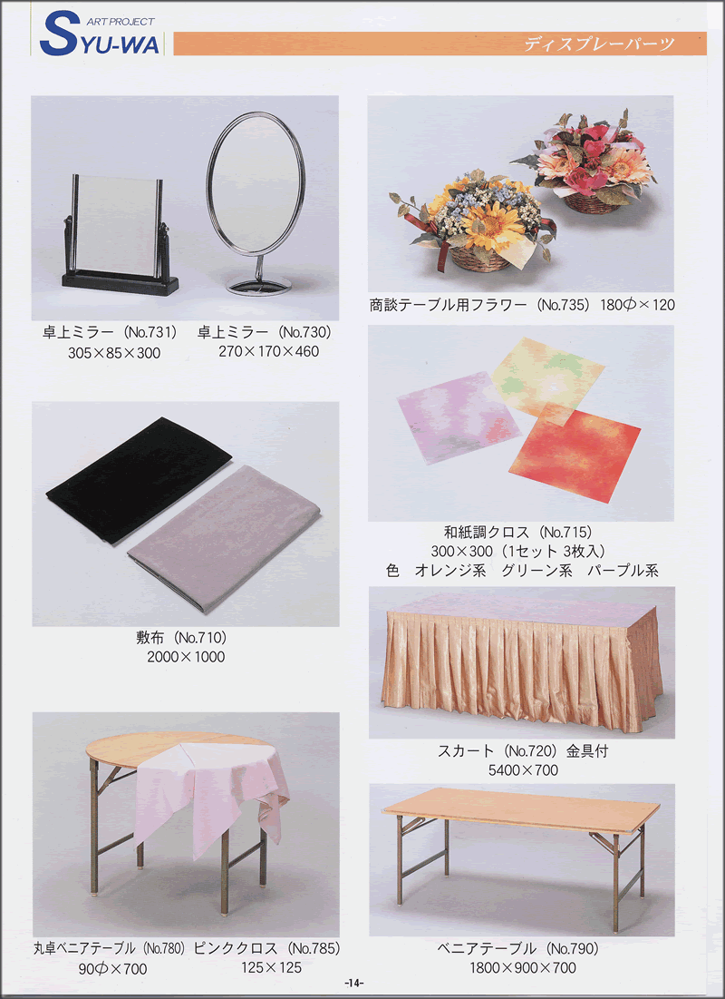 14 ディスプレーパーツ