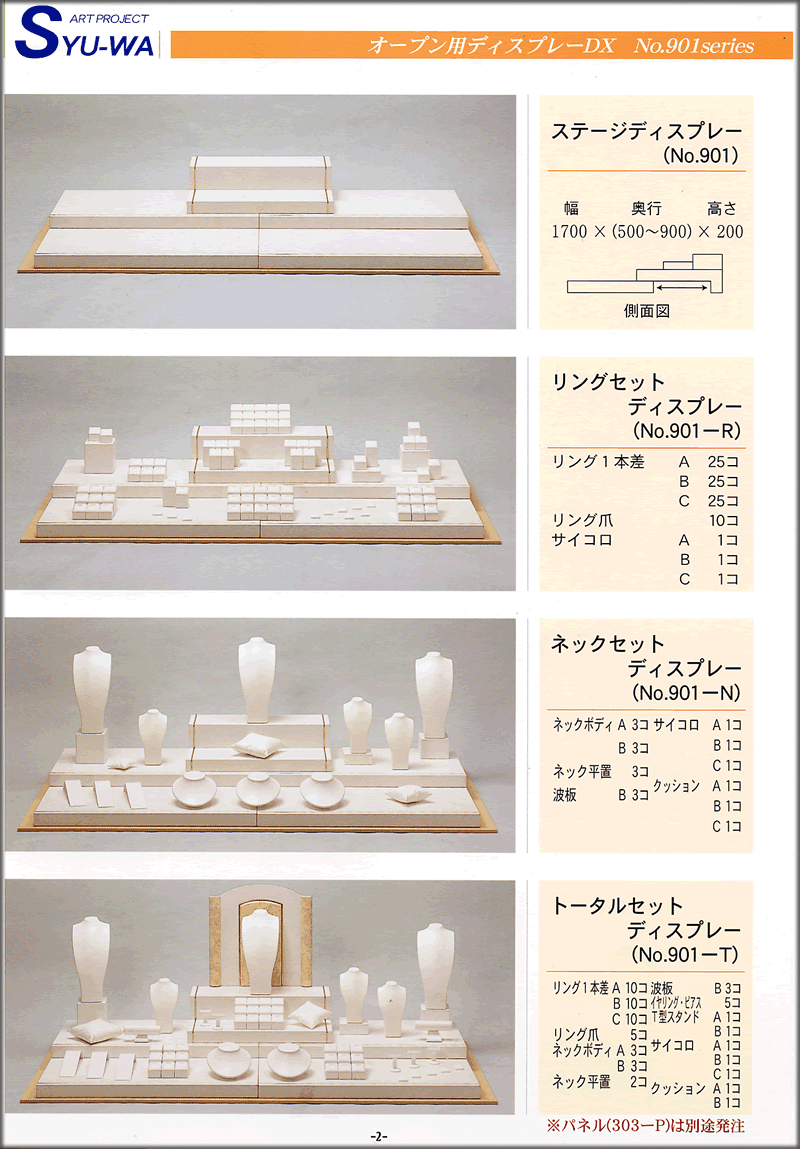 2 オープン用ディスプレーDX
