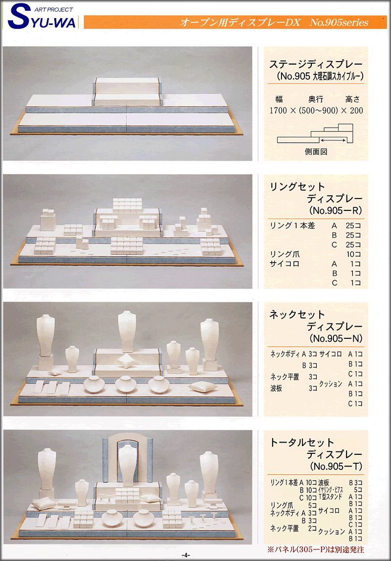 4 オープン用ディスプレーDX