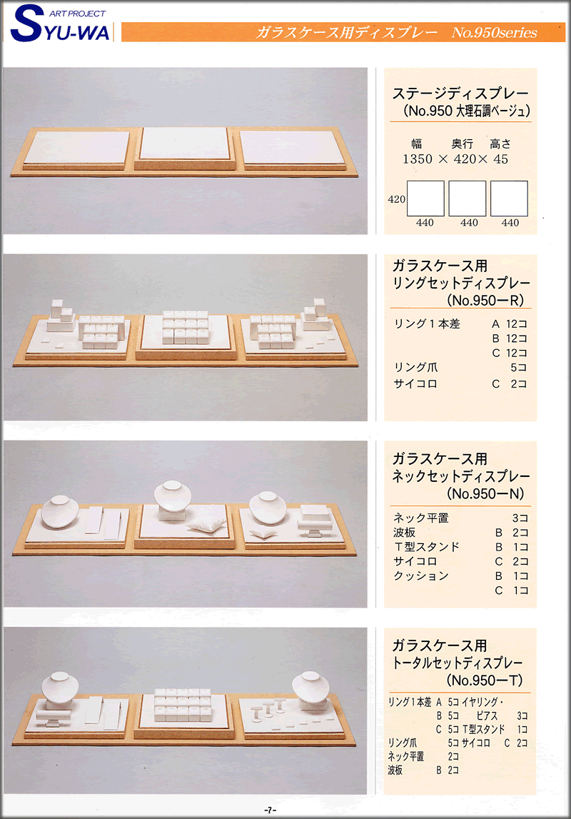 7 ガラスケース用ディスプレー